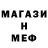 МЕФ кристаллы Men Ua